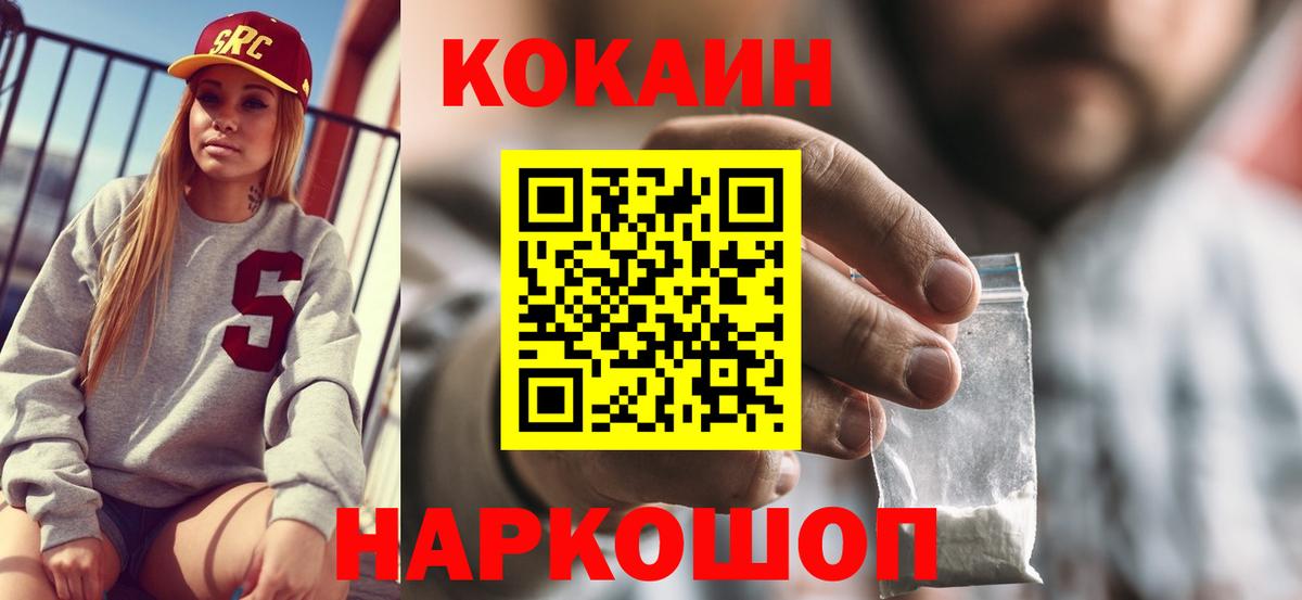 Кызыл  КОКАИН Columbia  Вход с VPN  Кокаин VHQ 