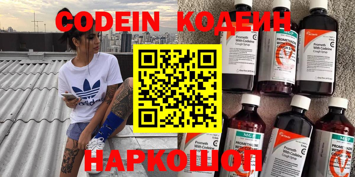 Кодеин напиток Lean (лин)  Вход с VPN  Кызыл 