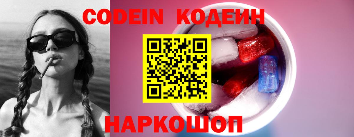 Кодеин Purple Drank Кызыл