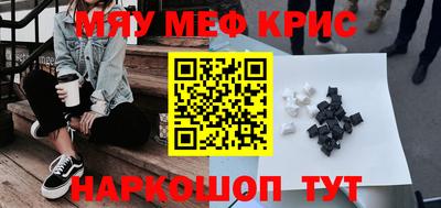 мяу мяу кристалл Жуковский