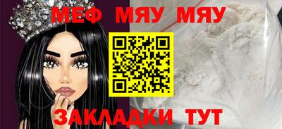мяу мяу кристалл Жуковский