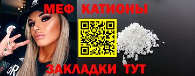мяу мяу кристалл Жуковский