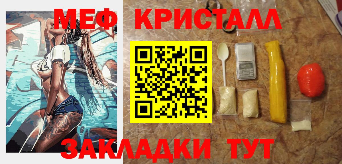 Мефедрон кристаллы Кызыл