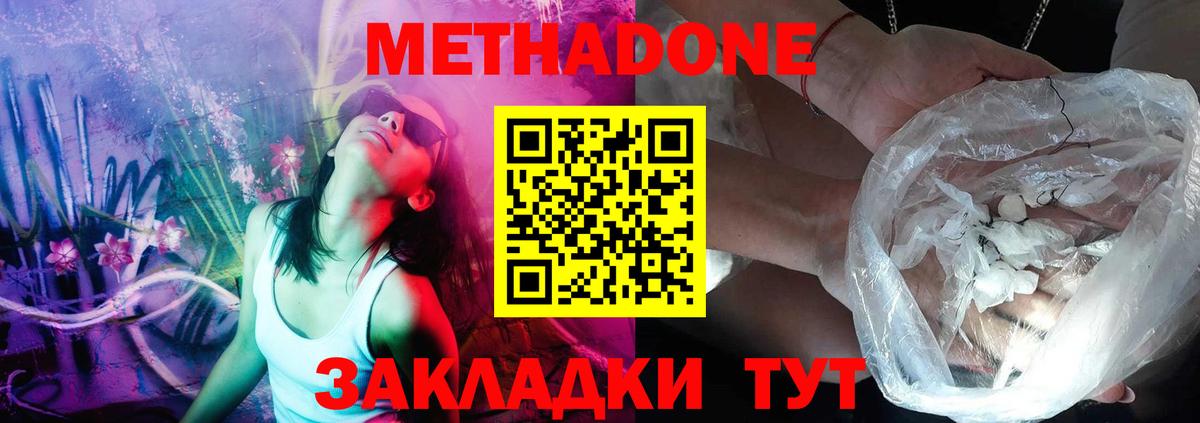 Метадон кристалл Кызыл